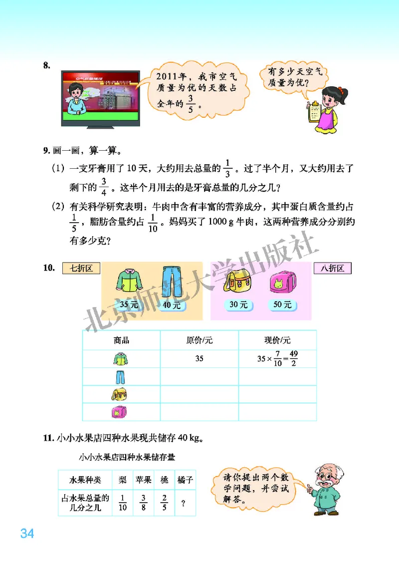义务教育教科书&middot;数学五年级下册_电子课本_小学电子课本_02数学_2.北师大版