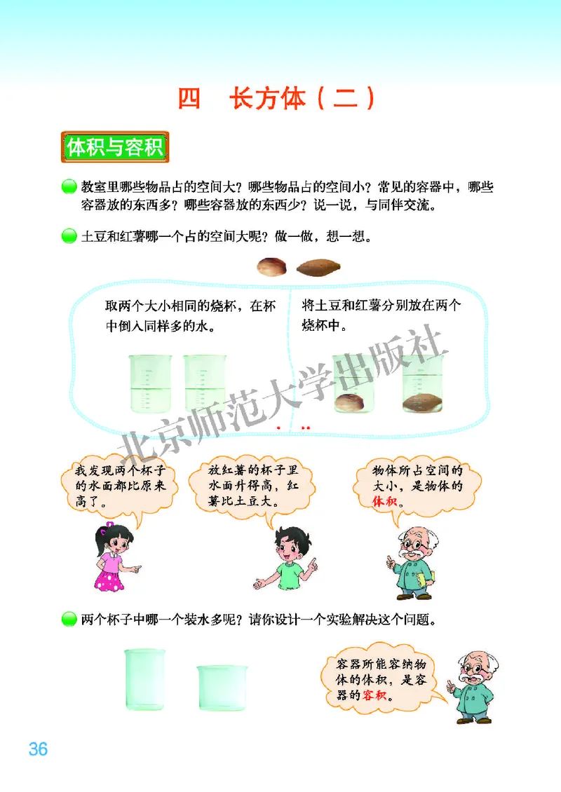 义务教育教科书&middot;数学五年级下册_电子课本_小学电子课本_02数学_2.北师大版