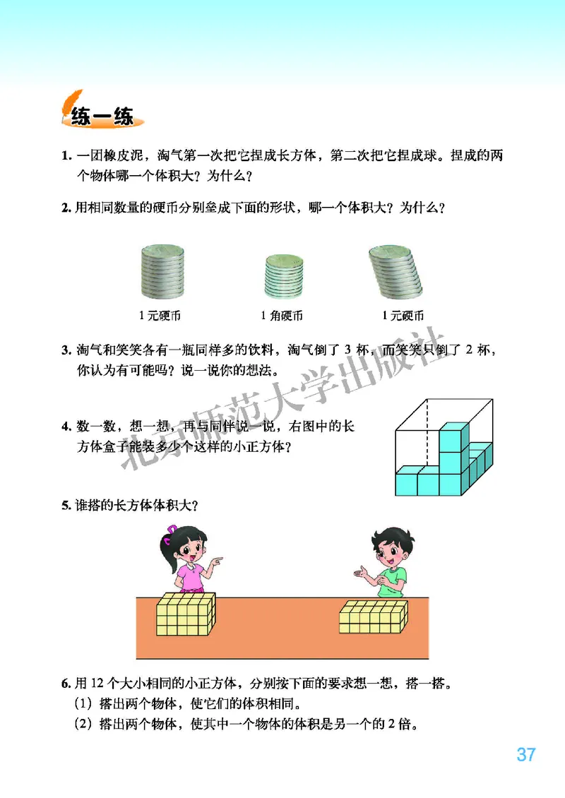义务教育教科书&middot;数学五年级下册_电子课本_小学电子课本_02数学_2.北师大版