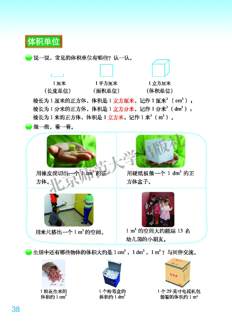 义务教育教科书&middot;数学五年级下册_电子课本_小学电子课本_02数学_2.北师大版