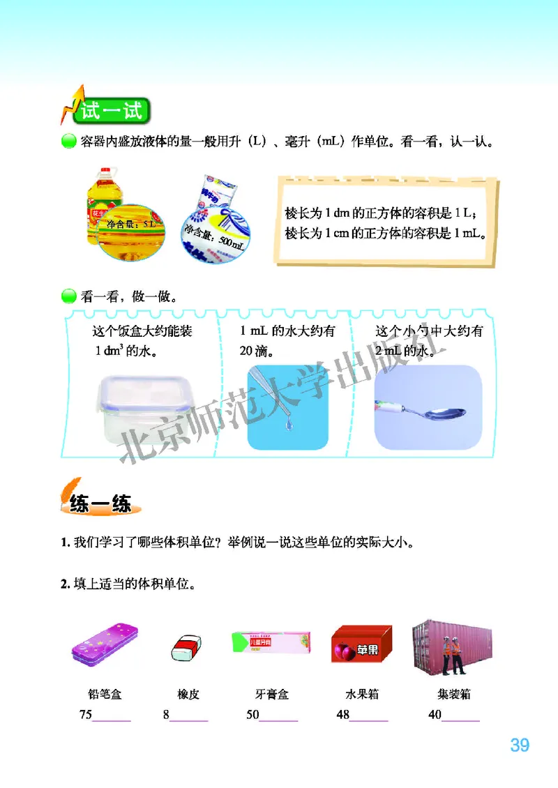 义务教育教科书&middot;数学五年级下册_电子课本_小学电子课本_02数学_2.北师大版