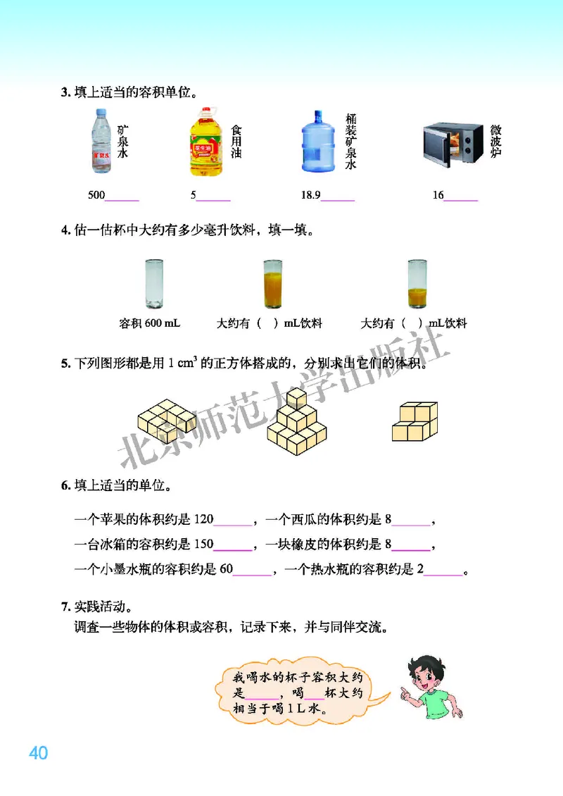 义务教育教科书&middot;数学五年级下册_电子课本_小学电子课本_02数学_2.北师大版
