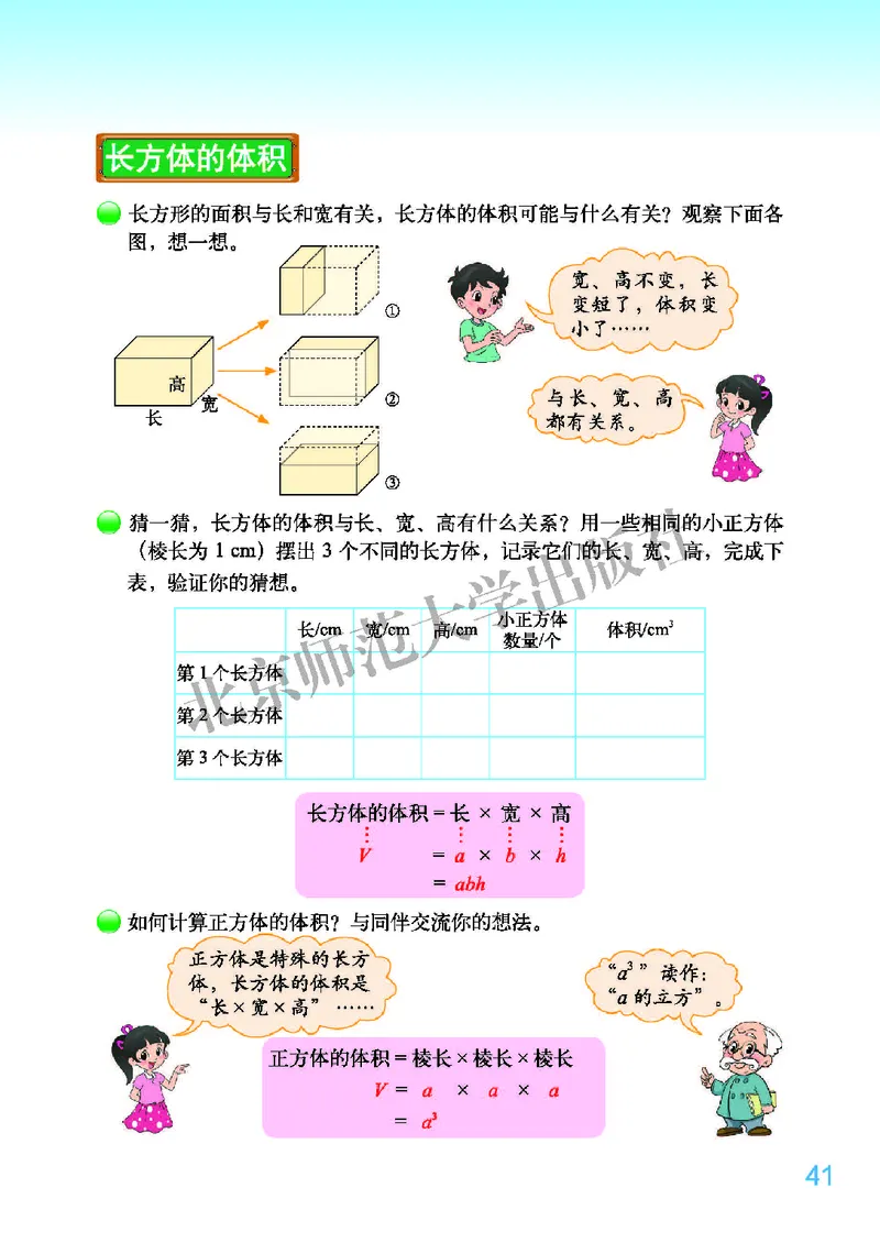 义务教育教科书&middot;数学五年级下册_电子课本_小学电子课本_02数学_2.北师大版