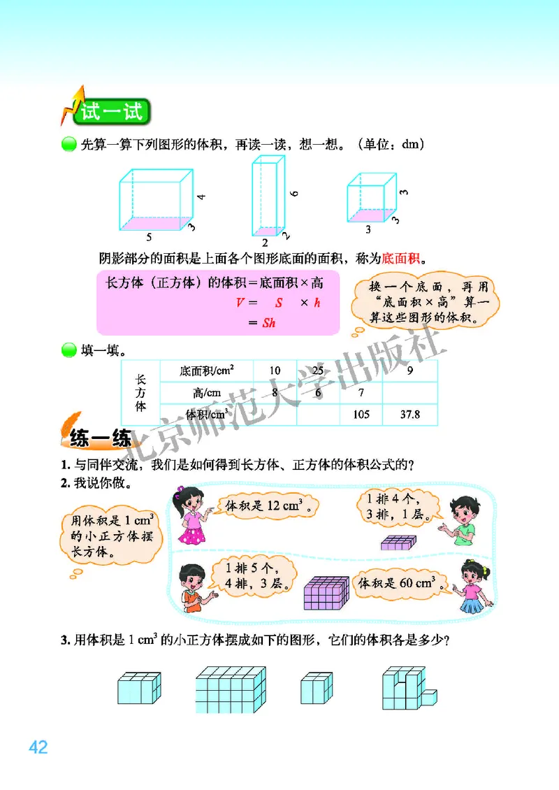 义务教育教科书&middot;数学五年级下册_电子课本_小学电子课本_02数学_2.北师大版