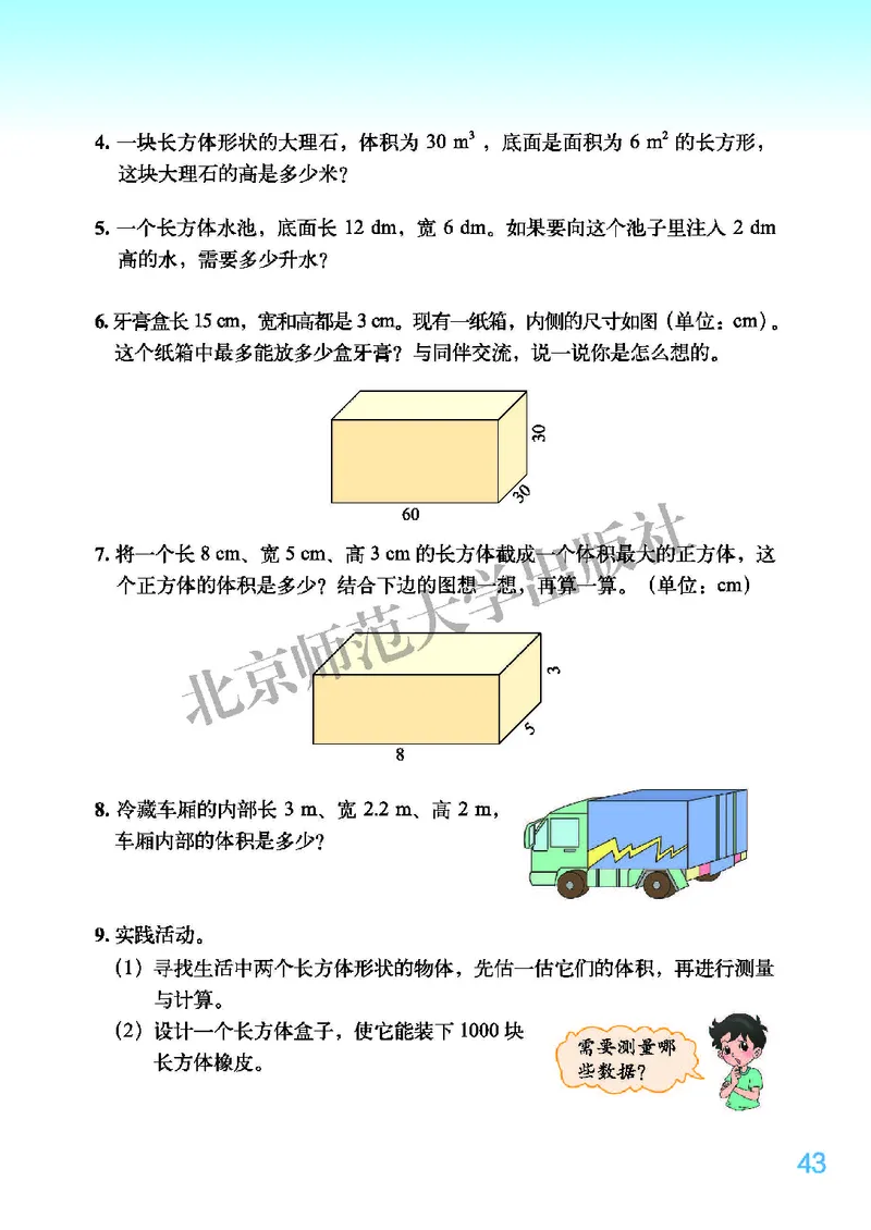 义务教育教科书&middot;数学五年级下册_电子课本_小学电子课本_02数学_2.北师大版