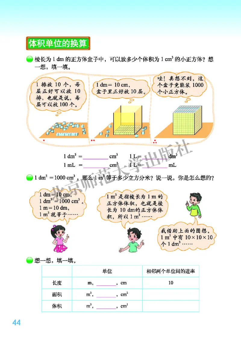 义务教育教科书&middot;数学五年级下册_电子课本_小学电子课本_02数学_2.北师大版