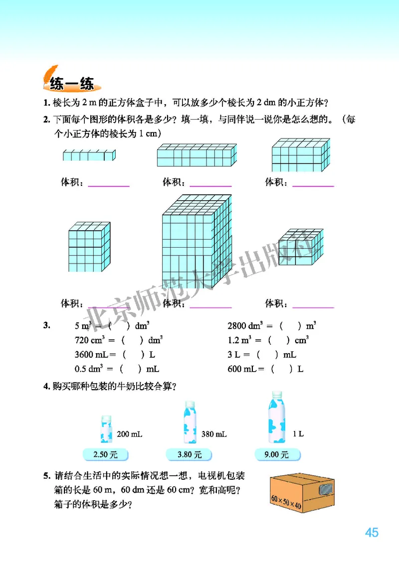 义务教育教科书&middot;数学五年级下册_电子课本_小学电子课本_02数学_2.北师大版