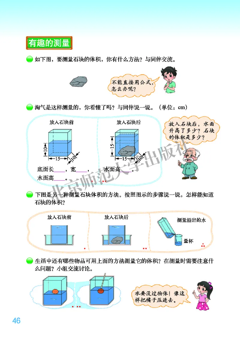 义务教育教科书&middot;数学五年级下册_电子课本_小学电子课本_02数学_2.北师大版