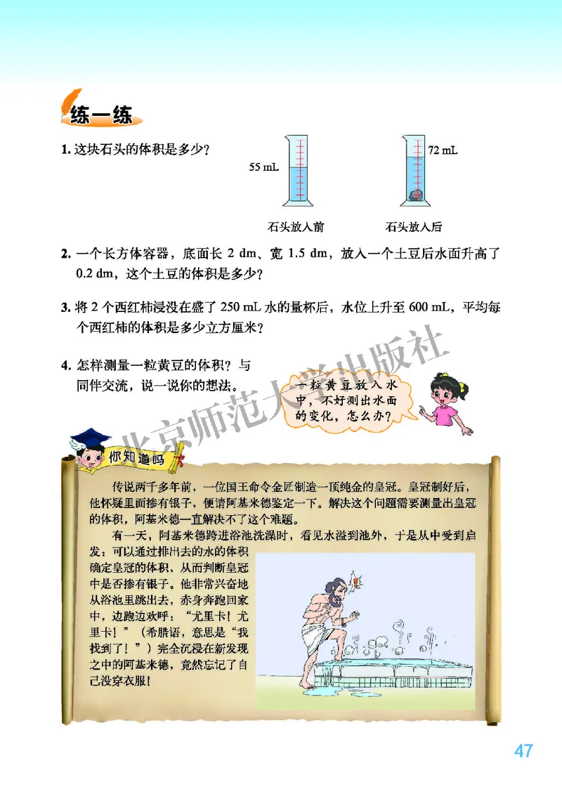 义务教育教科书&middot;数学五年级下册_电子课本_小学电子课本_02数学_2.北师大版