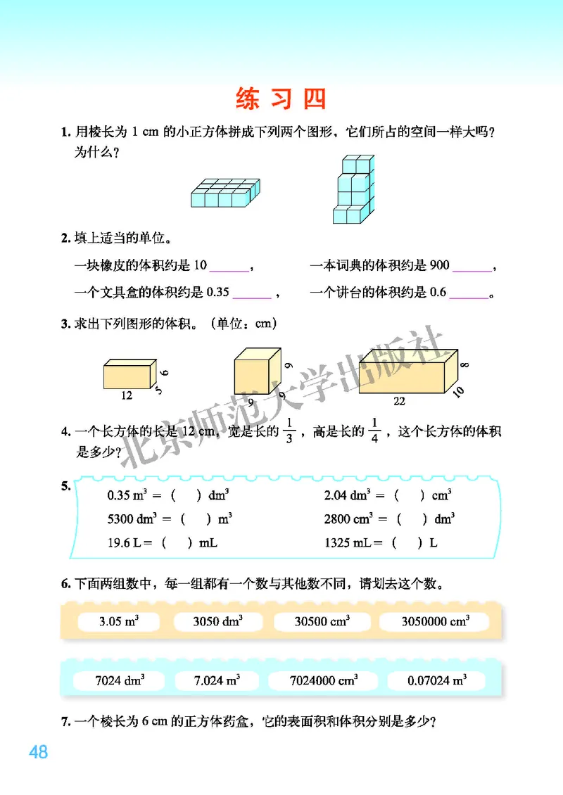 义务教育教科书&middot;数学五年级下册_电子课本_小学电子课本_02数学_2.北师大版