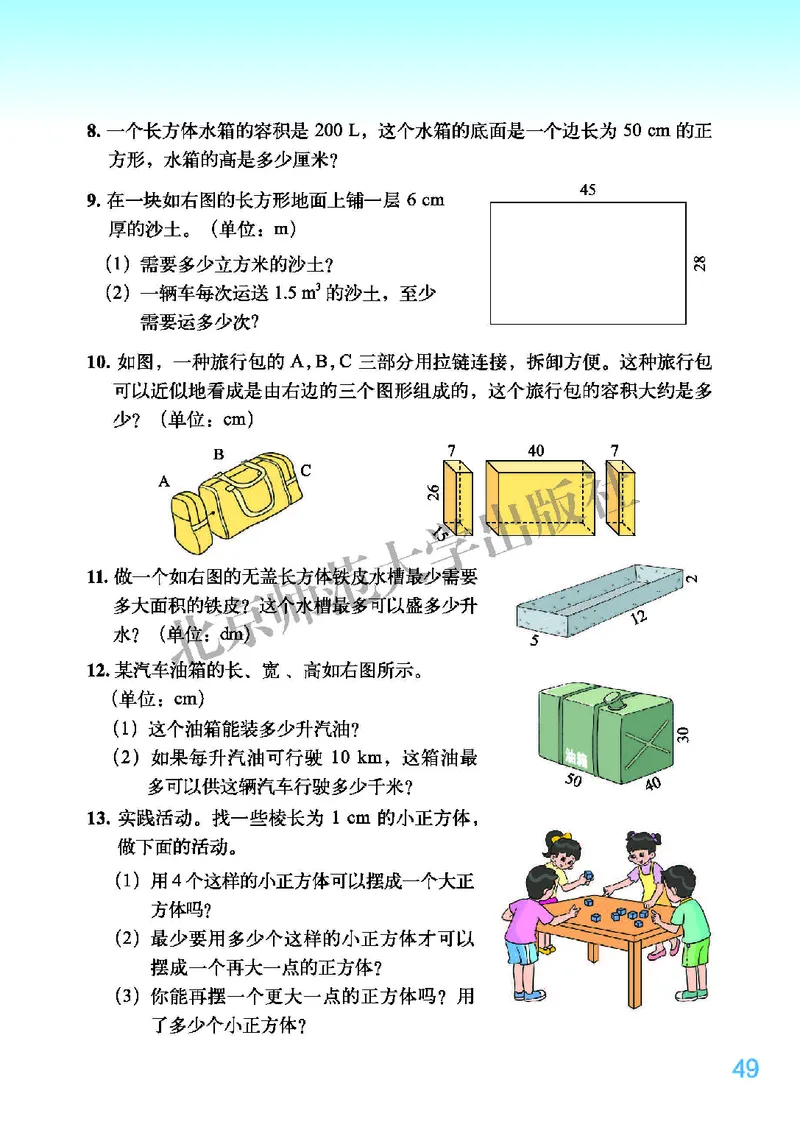义务教育教科书&middot;数学五年级下册_电子课本_小学电子课本_02数学_2.北师大版
