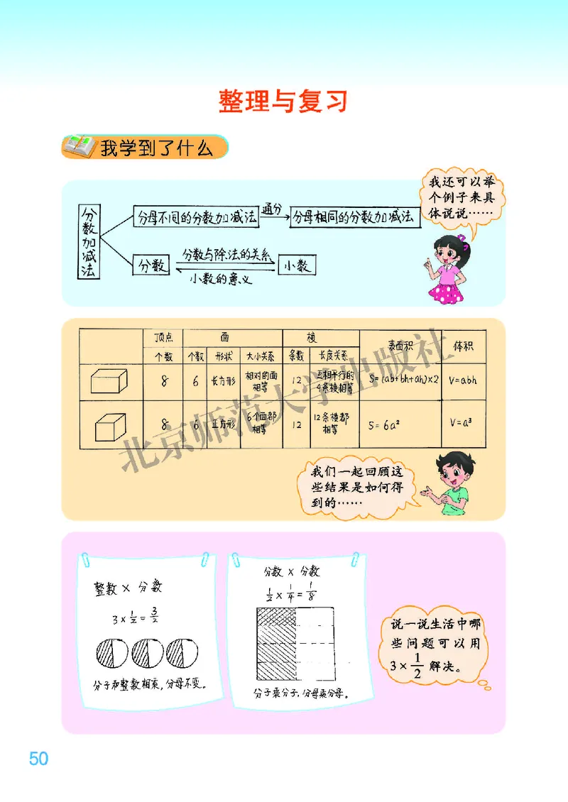 义务教育教科书&middot;数学五年级下册_电子课本_小学电子课本_02数学_2.北师大版