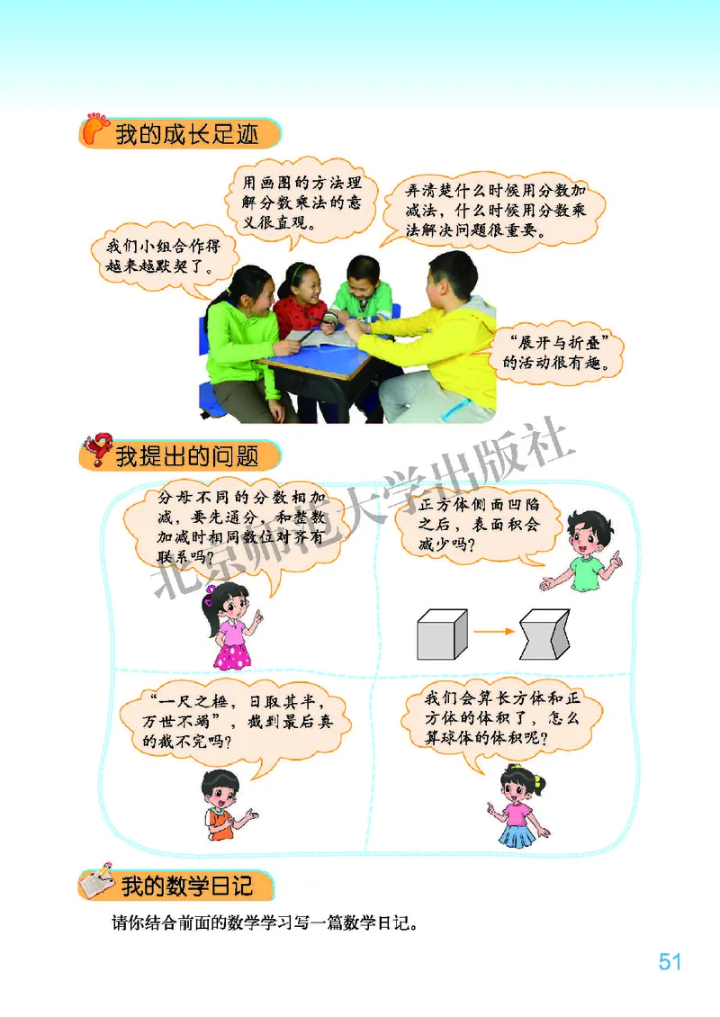 义务教育教科书&middot;数学五年级下册_电子课本_小学电子课本_02数学_2.北师大版