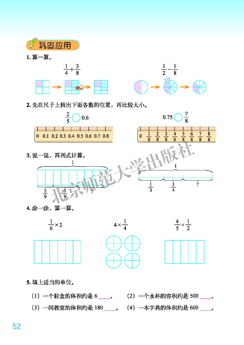 义务教育教科书&middot;数学五年级下册_电子课本_小学电子课本_02数学_2.北师大版