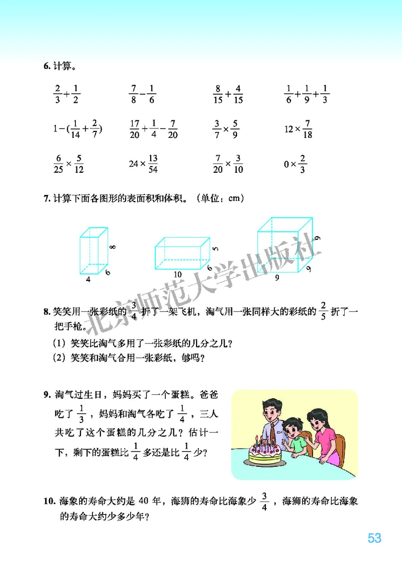 义务教育教科书&middot;数学五年级下册_电子课本_小学电子课本_02数学_2.北师大版