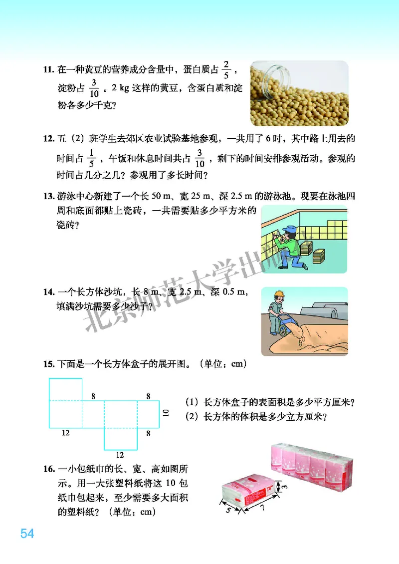 义务教育教科书&middot;数学五年级下册_电子课本_小学电子课本_02数学_2.北师大版