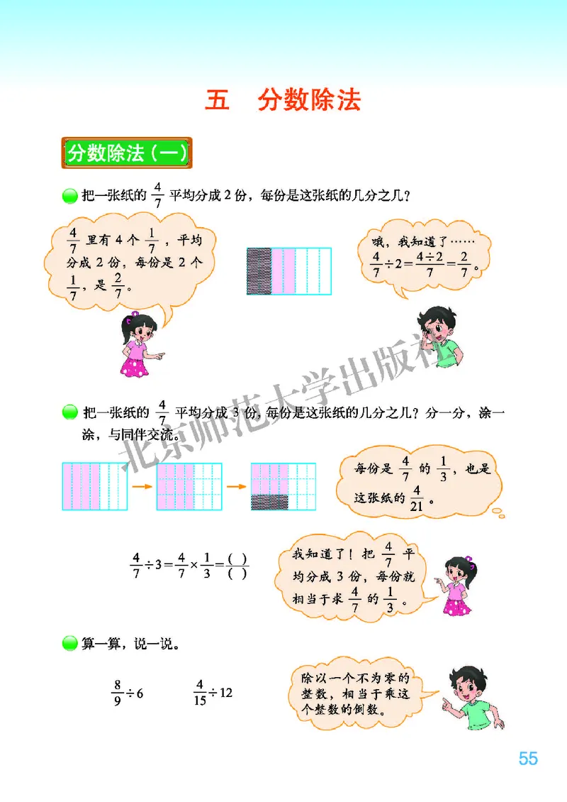 义务教育教科书&middot;数学五年级下册_电子课本_小学电子课本_02数学_2.北师大版