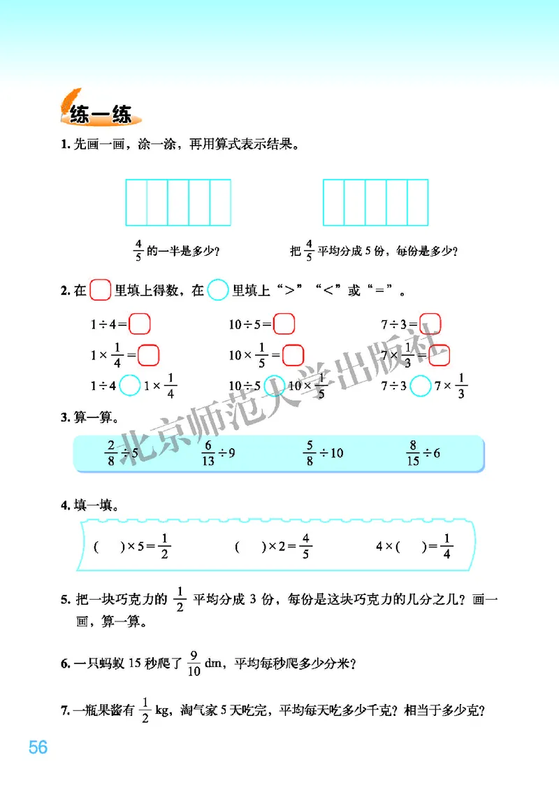 义务教育教科书&middot;数学五年级下册_电子课本_小学电子课本_02数学_2.北师大版