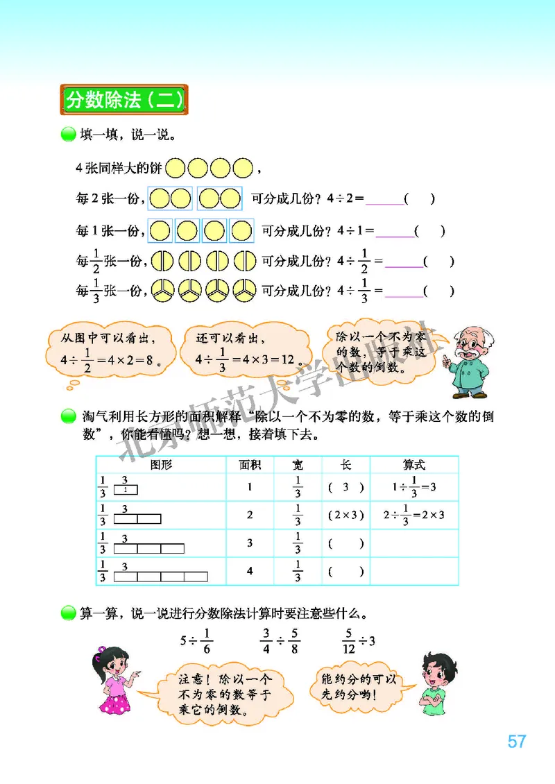义务教育教科书&middot;数学五年级下册_电子课本_小学电子课本_02数学_2.北师大版