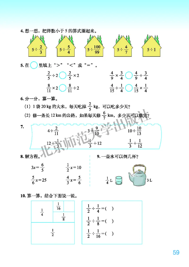 义务教育教科书&middot;数学五年级下册_电子课本_小学电子课本_02数学_2.北师大版