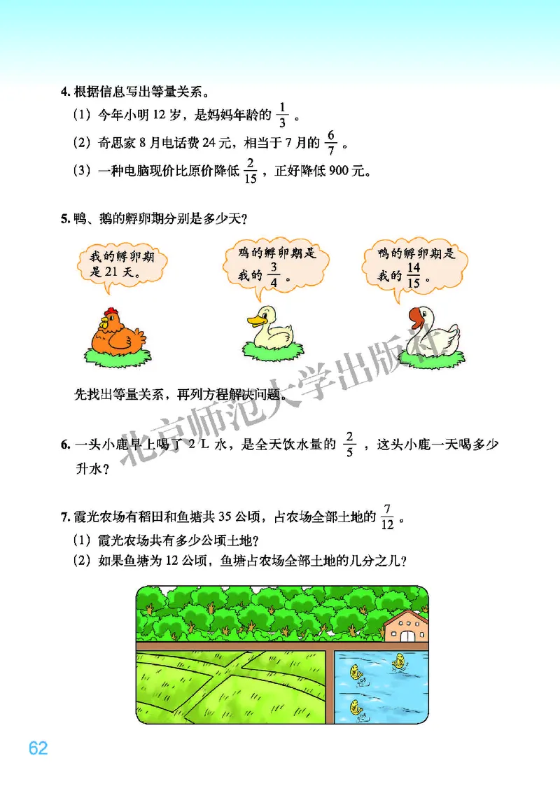 义务教育教科书&middot;数学五年级下册_电子课本_小学电子课本_02数学_2.北师大版