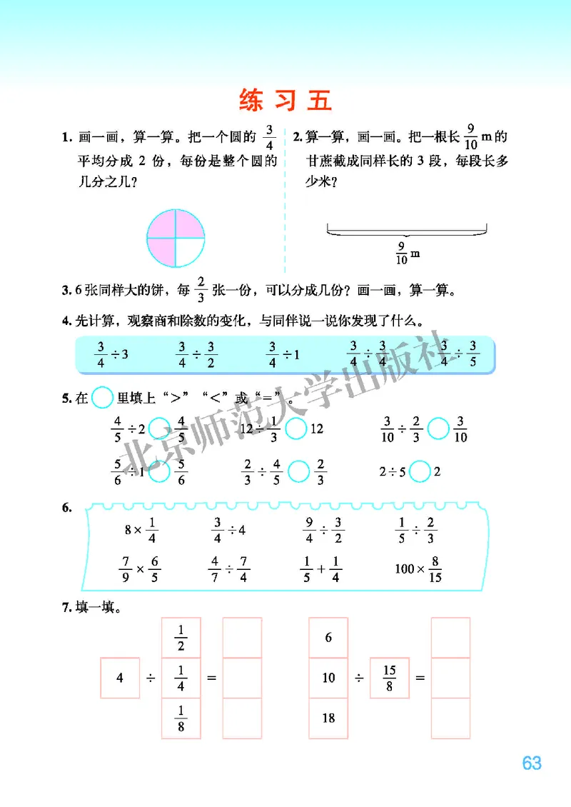 义务教育教科书&middot;数学五年级下册_电子课本_小学电子课本_02数学_2.北师大版