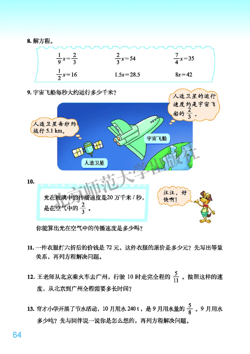 义务教育教科书&middot;数学五年级下册_电子课本_小学电子课本_02数学_2.北师大版