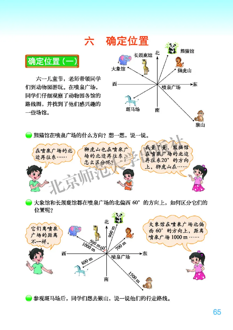 义务教育教科书&middot;数学五年级下册_电子课本_小学电子课本_02数学_2.北师大版