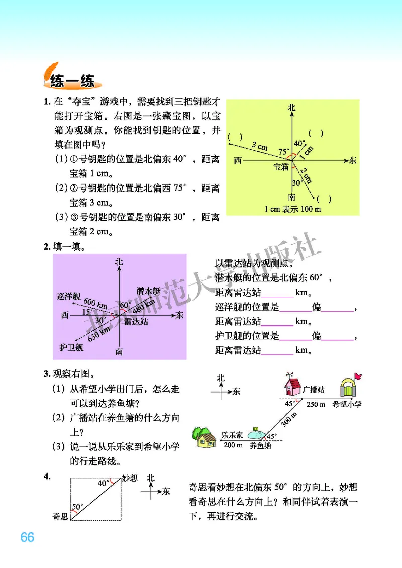 义务教育教科书&middot;数学五年级下册_电子课本_小学电子课本_02数学_2.北师大版
