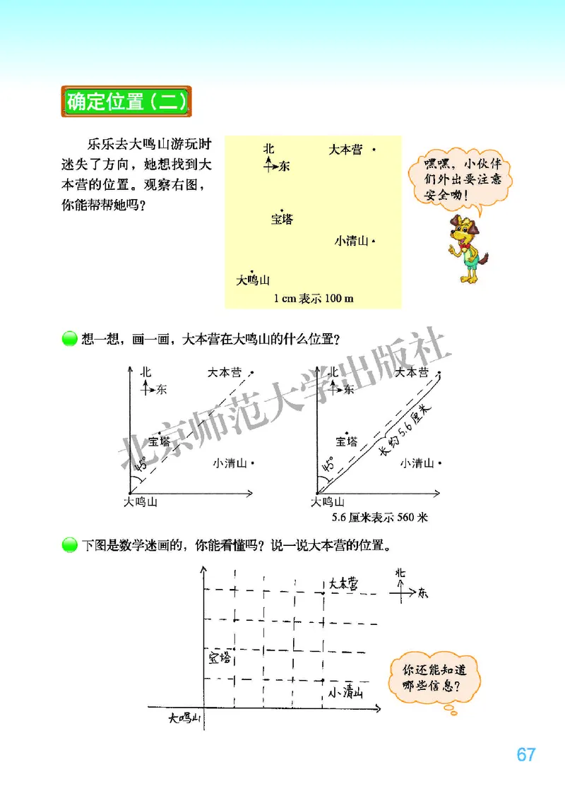 义务教育教科书&middot;数学五年级下册_电子课本_小学电子课本_02数学_2.北师大版