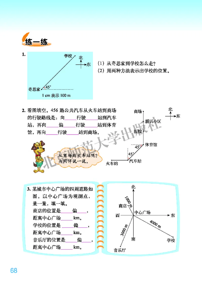 义务教育教科书&middot;数学五年级下册_电子课本_小学电子课本_02数学_2.北师大版