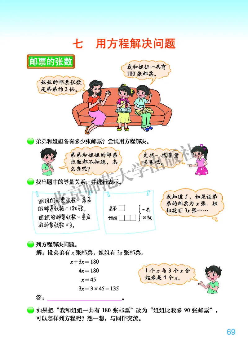 义务教育教科书&middot;数学五年级下册_电子课本_小学电子课本_02数学_2.北师大版