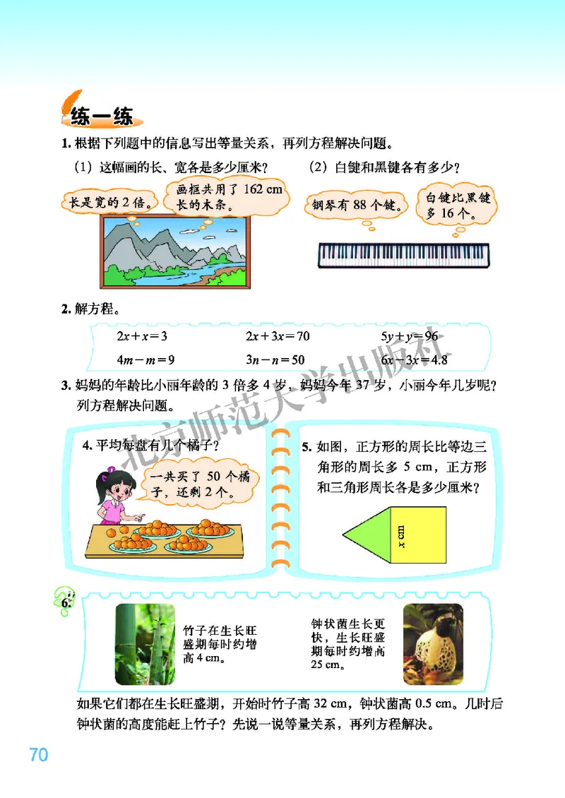义务教育教科书&middot;数学五年级下册_电子课本_小学电子课本_02数学_2.北师大版