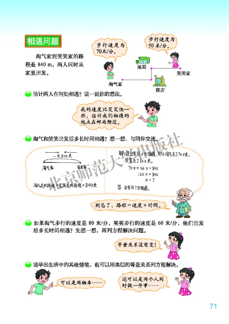 义务教育教科书&middot;数学五年级下册_电子课本_小学电子课本_02数学_2.北师大版