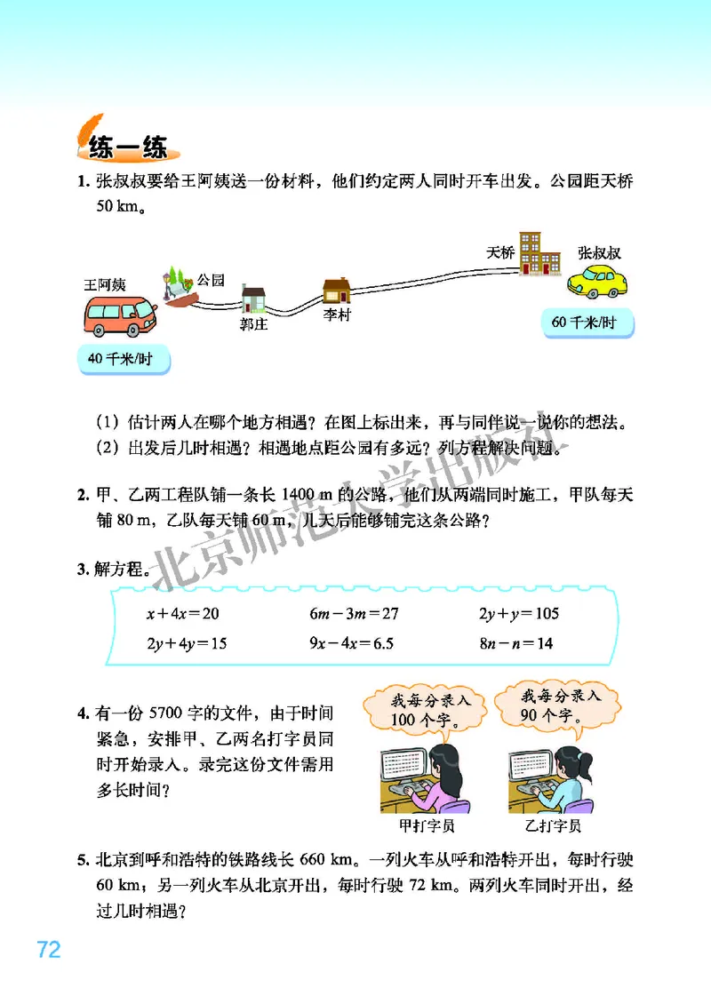 义务教育教科书&middot;数学五年级下册_电子课本_小学电子课本_02数学_2.北师大版