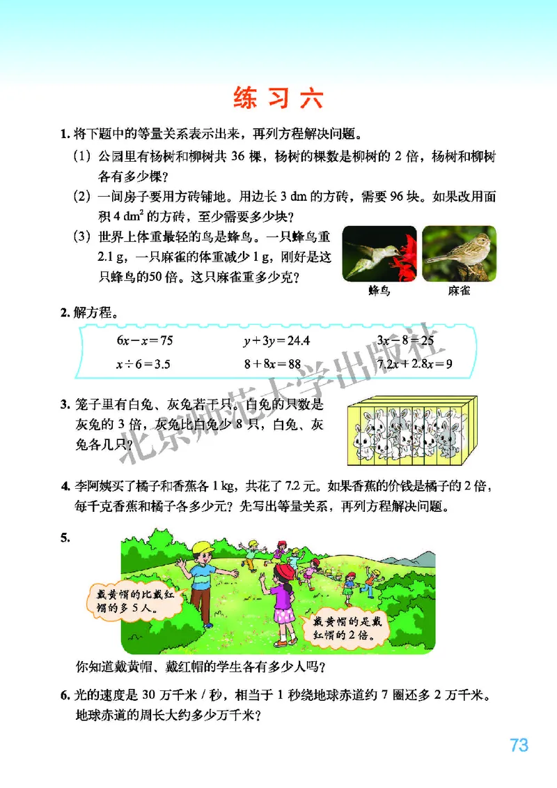 义务教育教科书&middot;数学五年级下册_电子课本_小学电子课本_02数学_2.北师大版