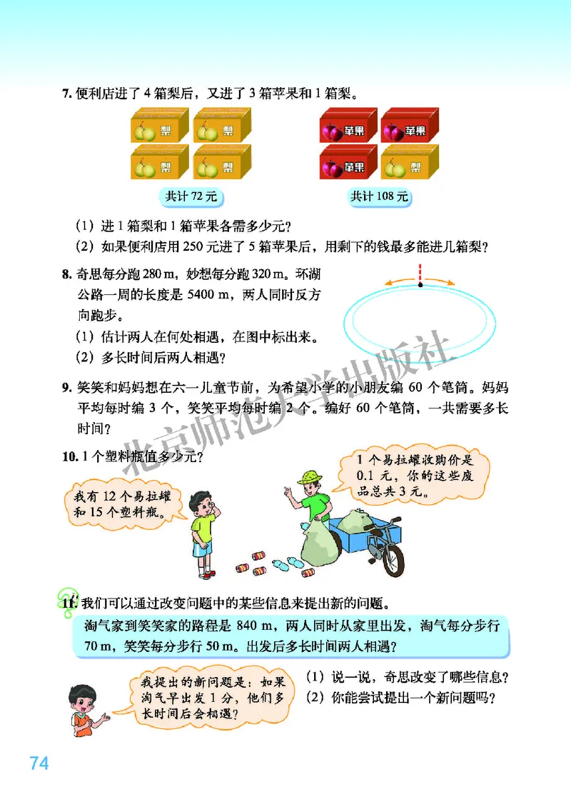义务教育教科书&middot;数学五年级下册_电子课本_小学电子课本_02数学_2.北师大版