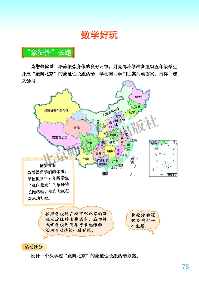 义务教育教科书&middot;数学五年级下册_电子课本_小学电子课本_02数学_2.北师大版