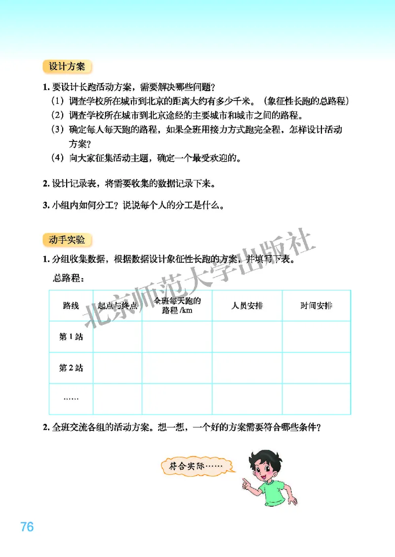 义务教育教科书&middot;数学五年级下册_电子课本_小学电子课本_02数学_2.北师大版