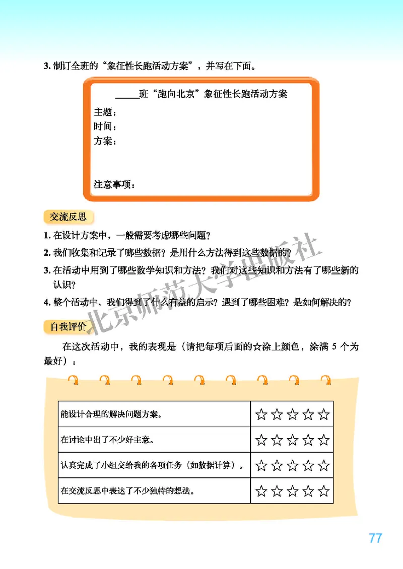 义务教育教科书&middot;数学五年级下册_电子课本_小学电子课本_02数学_2.北师大版