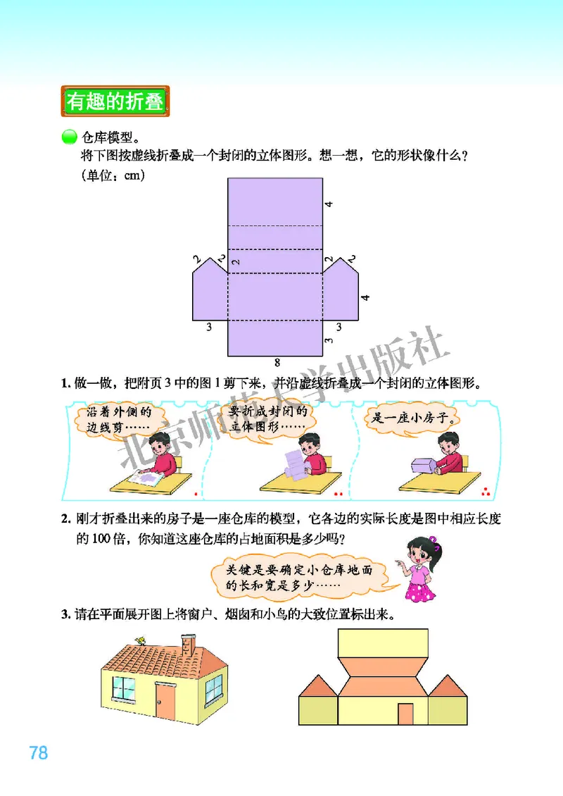 义务教育教科书&middot;数学五年级下册_电子课本_小学电子课本_02数学_2.北师大版