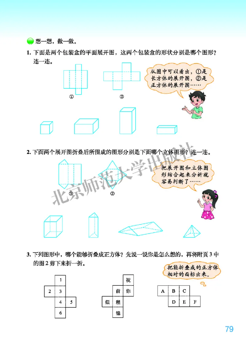 义务教育教科书&middot;数学五年级下册_电子课本_小学电子课本_02数学_2.北师大版