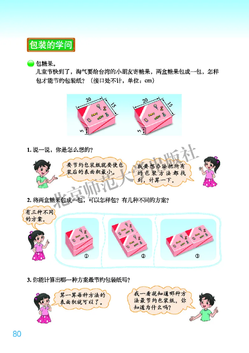 义务教育教科书&middot;数学五年级下册_电子课本_小学电子课本_02数学_2.北师大版