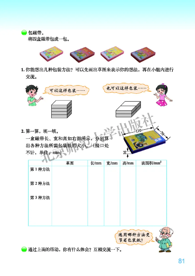 义务教育教科书&middot;数学五年级下册_电子课本_小学电子课本_02数学_2.北师大版