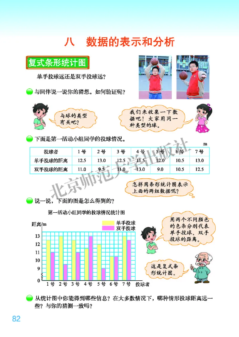 义务教育教科书&middot;数学五年级下册_电子课本_小学电子课本_02数学_2.北师大版