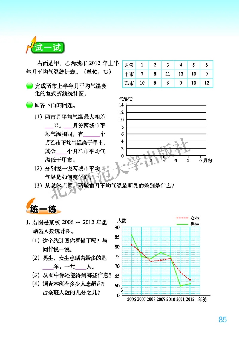 义务教育教科书&middot;数学五年级下册_电子课本_小学电子课本_02数学_2.北师大版