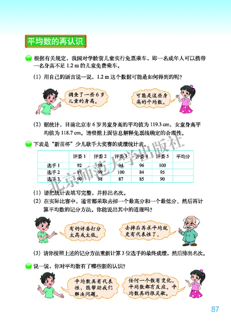 义务教育教科书&middot;数学五年级下册_电子课本_小学电子课本_02数学_2.北师大版