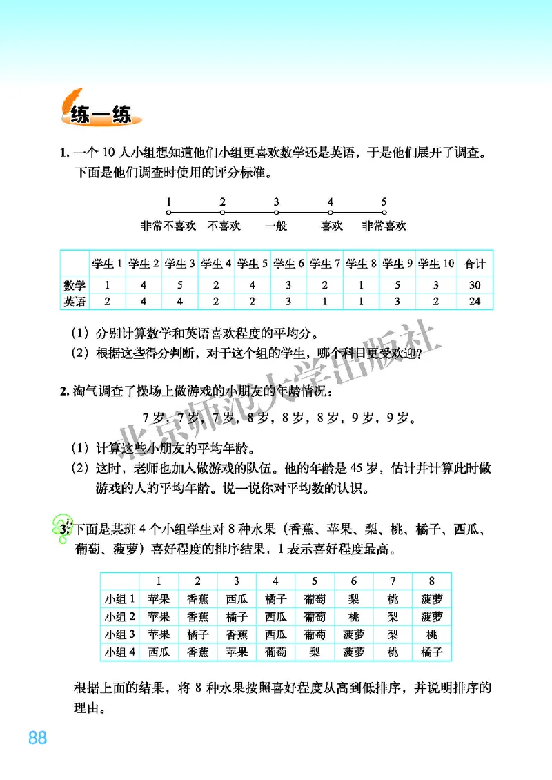义务教育教科书&middot;数学五年级下册_电子课本_小学电子课本_02数学_2.北师大版