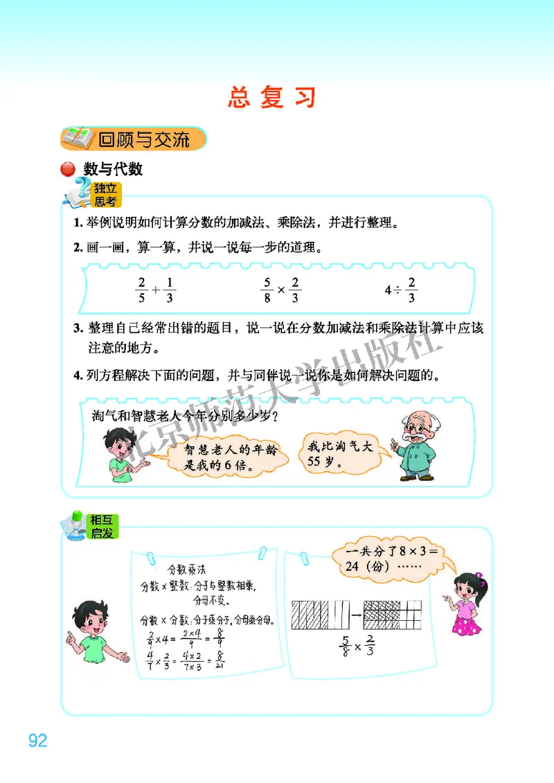 义务教育教科书&middot;数学五年级下册_电子课本_小学电子课本_02数学_2.北师大版