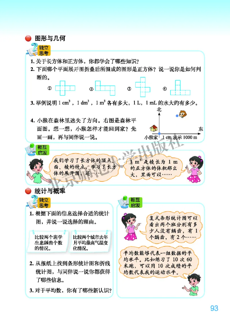 义务教育教科书&middot;数学五年级下册_电子课本_小学电子课本_02数学_2.北师大版